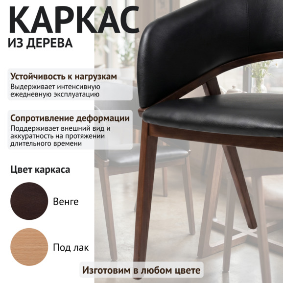 Стул Тео, экокожа Блэк, ножки бук морилка старинный орех Стул Тео, экокожа Блэк, ножки бук морилка старинный орех - фото 4