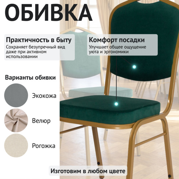 Стул Хит 20, велюр зеленый Реми 69, каркас золото - фото 3