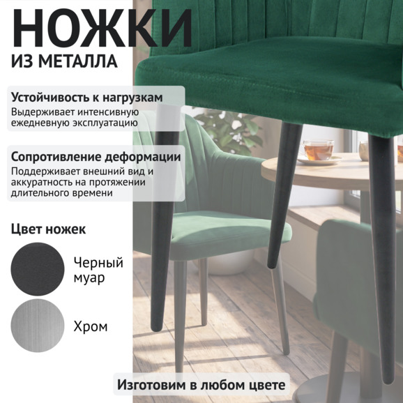 Стул Тюльпан лайт, велюр зеленый Велутто 33, ножки металл - фото 4