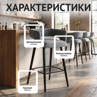 Фотография товара Стул барный Марс, серый велюр от компании ChiedoCover.