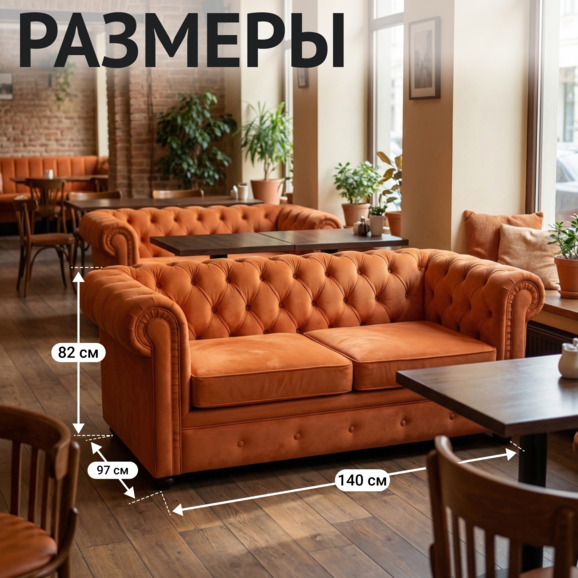 Диван Честер, двухместный, велюр, оранжевый - фото 4
