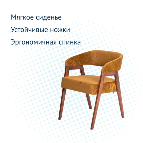 Стул Ricco, велюр Nebby 021, ножки бук, морилка старинный орех - фото 3