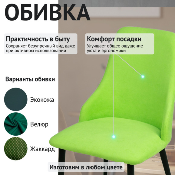 Стул Аэр, ножки черные, велюр салатовый - фото 3