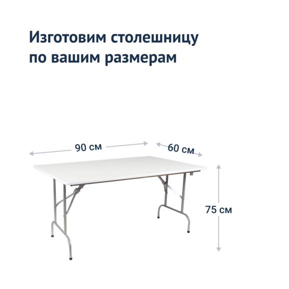 Стол Лидер 1, 900*600, белый, серебро, кромка ПВХ, без отбойников - фото 3