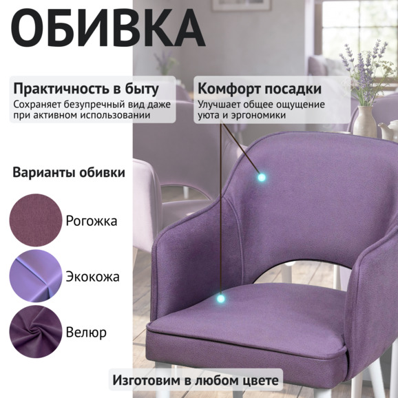 Стул Роза, велюр сирень,белые ножки Стул Роза, велюр сирень,белые ножки - фото 3