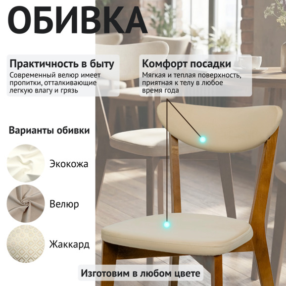 Стул Руби велюр светло-бежевый Велутто - 04, светлый орех - фото 3