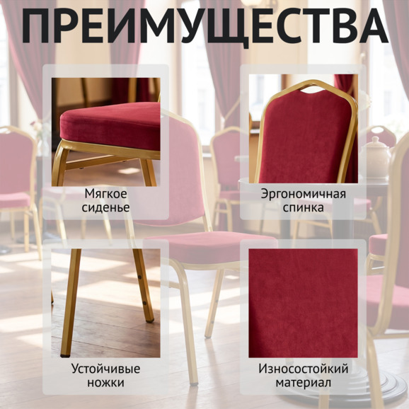 Стул Хит 20мм, золото, микрофибра красная Стул Хит 20мм, золото, микрофибра красная - фото 6