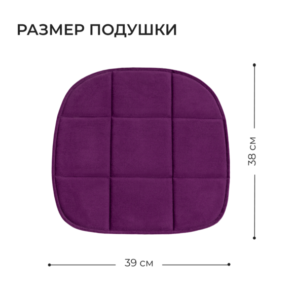 Подушка на стул, галета, велюр фиолетовый - фото 2