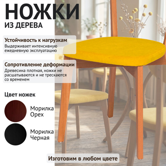 Стул Руби, велюр желтый, каркас бук - фото 4