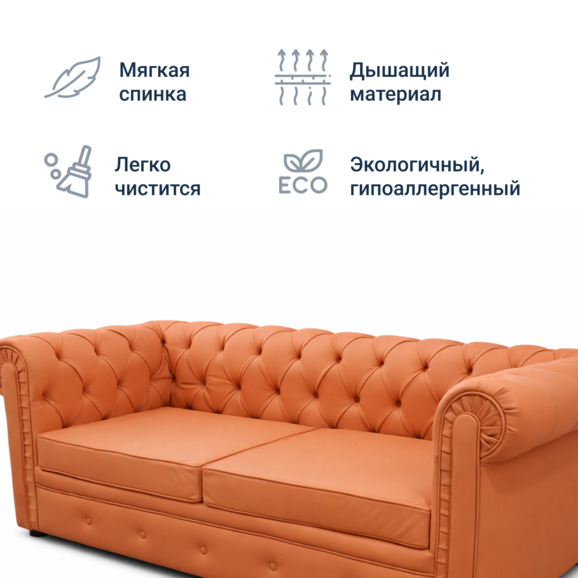Диван Честер, двухместный, велюр, оранжевый - фото 3