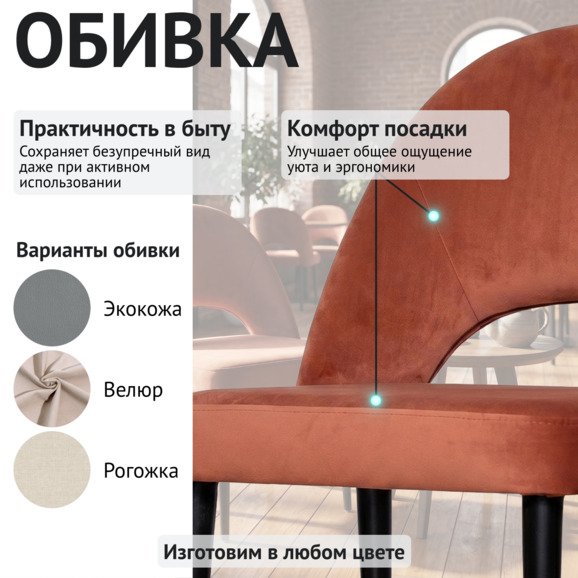 Стул Маллин, велюр Кашемир 435, ножки металл черные - фото 3