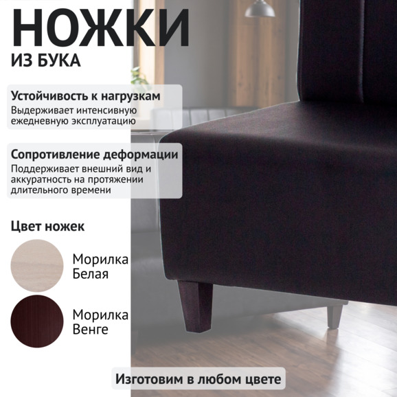 Диван линейный, кожзам черный, ножки бук - фото 4
