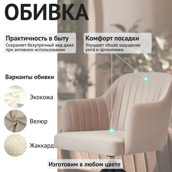 Стул Тюльпан, велюр бежевый, поворотное основание Стул Тюльпан, велюр бежевый, поворотное основание - фото 3