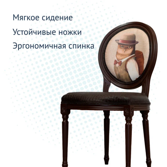 Стул Вольтер, венге, сова - фото 4
