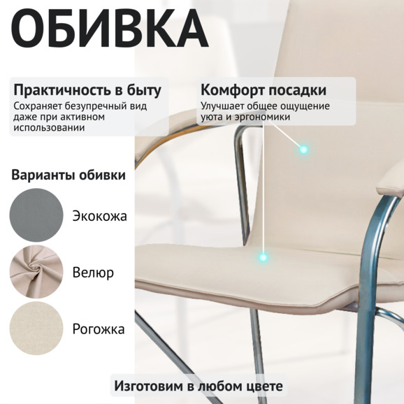 Стул Самба, экокожа Креам, каркас хром, подлокотники мягкие - фото 3