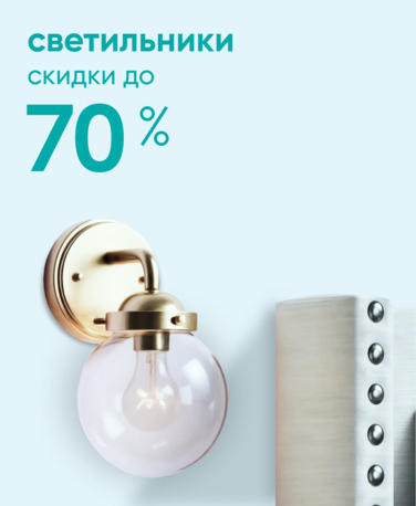 Баннер компании ChiedoCover Светильники - ВФ