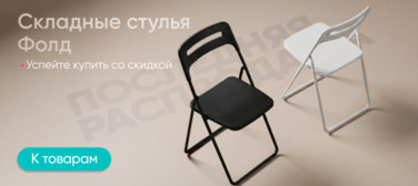 Баннер компании ChiedoCover Стулья Фолд