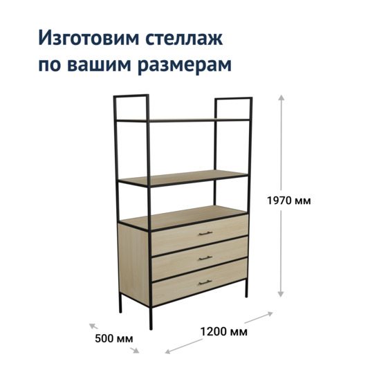 Стеллаж Лофт А3, 1200х1970 - фото 4