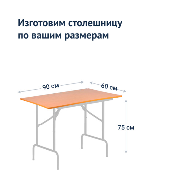 Стол Лидер 1, 900*600, белый, бук, кромка ПВХ, без отбойников - фото 3