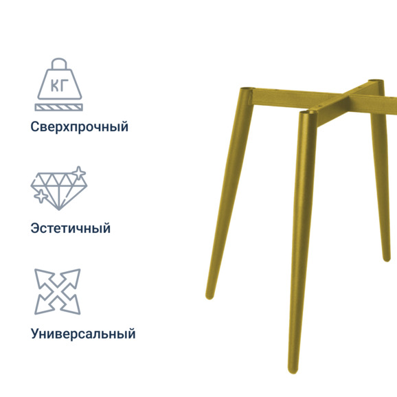 Каркас стула на конусных опорах Модель 1, 32х18, золото муар Каркас стула на конусных опорах Модель 1, 32х18, золото муар - фото 4