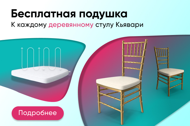 Баннер компании ChiedoCover Подушка в подарок