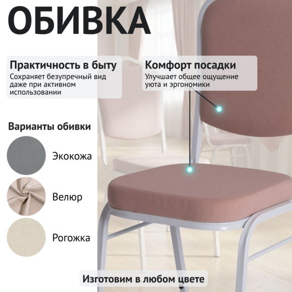 Стул Хит 20, велюр Тиара 62, каркас белый - фото 3