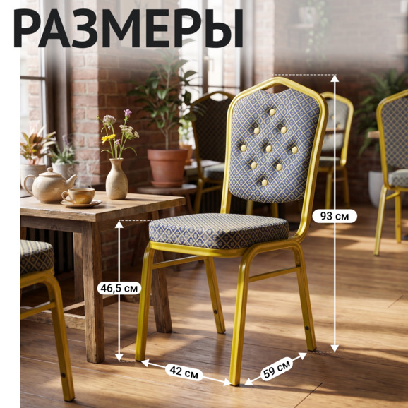 Стул Хит 25мм, золото, жаккард, каретная стяжка - фото 5