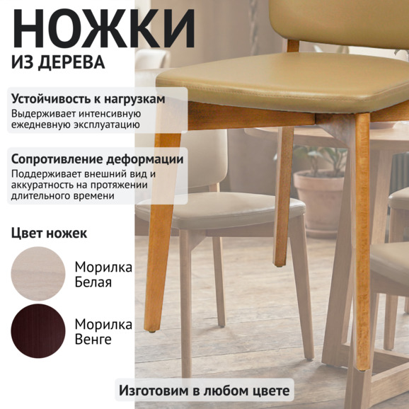 стул Сафир, бежевая экокожа - фото 4