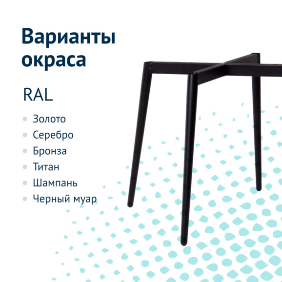 Каркас стула на конусных опорах Модель 1, 32х18 - фото 2