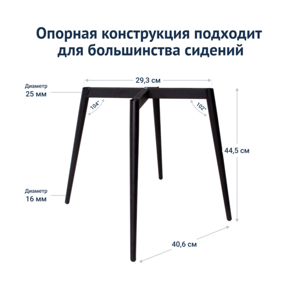 Каркас стула на конусных опорах Модель 1, 25х16 Каркас стула на конусных опорах Модель 1, 25х16 - фото 6