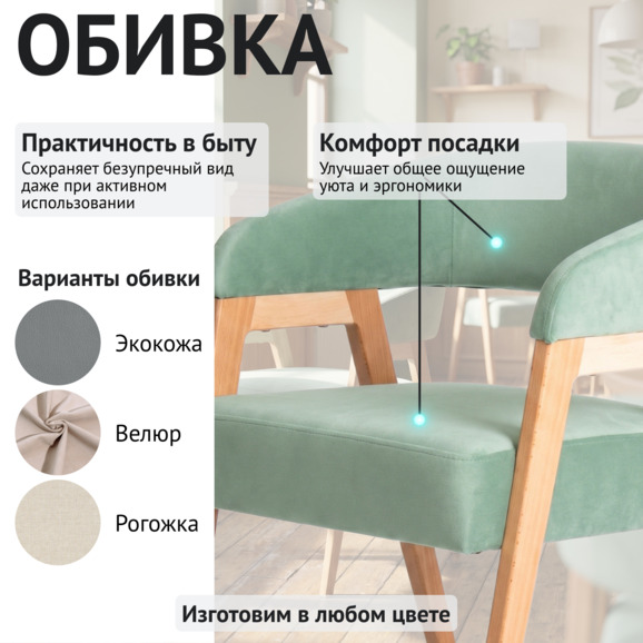 Стул Рикко, велюр Велютто 30, ножки бук под лак - фото 3