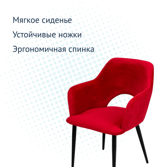 Стул Аква, ножки черные, велюр красный х2 - фото 6