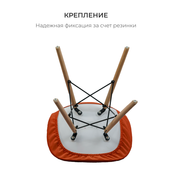 Чехол Е07 на стул Eames, кирпичный - фото 5