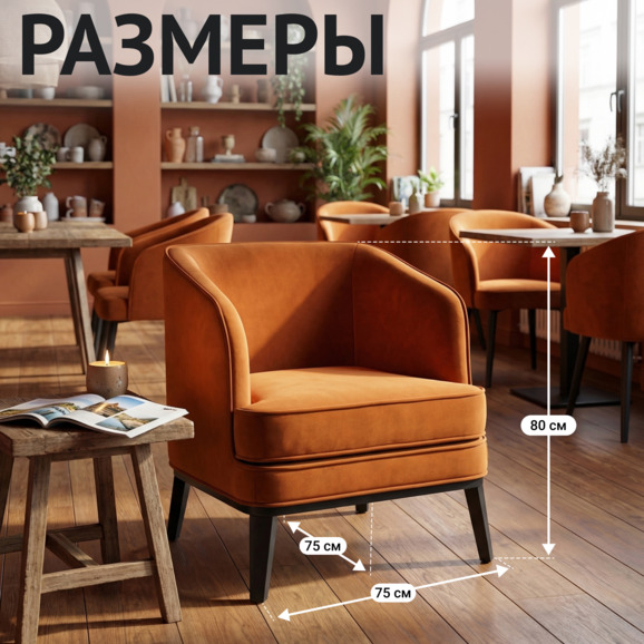 Кресло Лорд, велюр оранжевый - фото 5