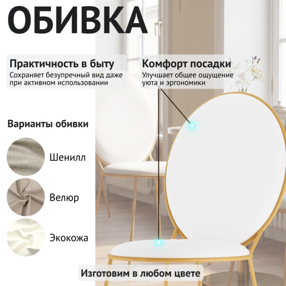 Стул Баунти, велюр Тедди 300 , каркас золото Бонд Чайна - фото 3