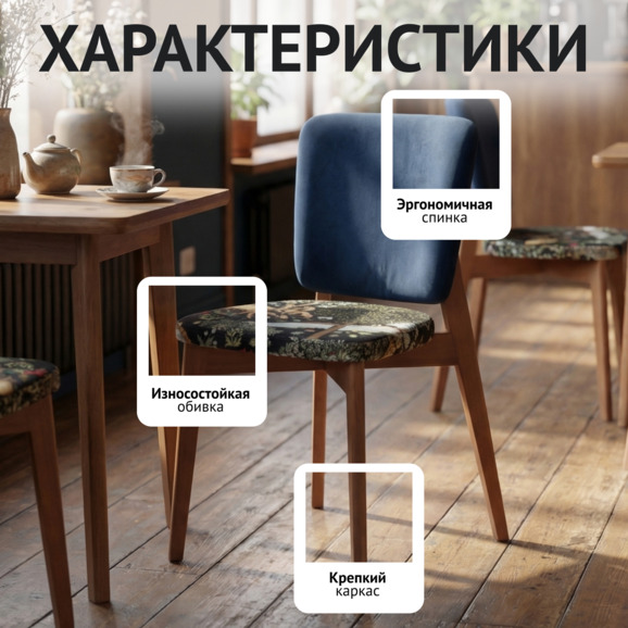 Стул Сафир, сиденье гобелен "У ручья" ,спинка велюр Империа Дарк Блю - фото 2