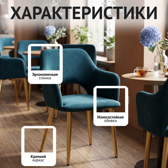 Стул Аква, синий велюр, ножки металл Бонд Чайна Стул Аква, синий велюр, ножки металл Бонд Чайна - фото 2