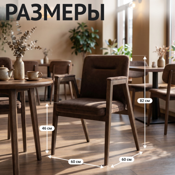 Стул Бали, велюр Катания мокко, морилка старинный орех - фото 5