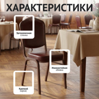 Фотография товара Стул Хит 25мм, коричневый, кожзам от компании ChiedoCover.