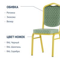 Фотография товара Стул Хит 25, жаккард Арш Изумруд, каркас золото от компании ChiedoCover.