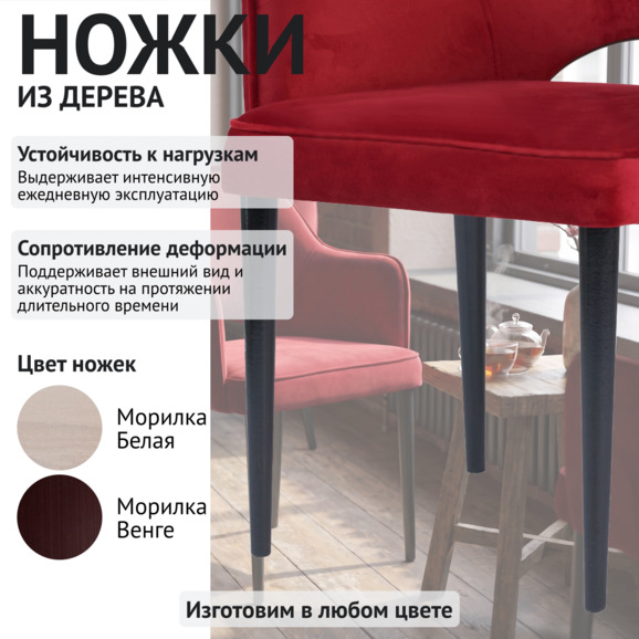 Стул Роза, бордовый вельвет, ножки черные - фото 4