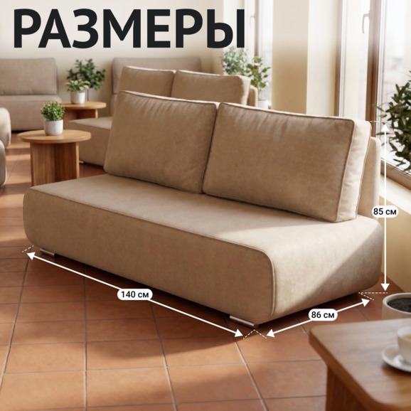 Диван прямой Савит, велюр бежевый - фото 5