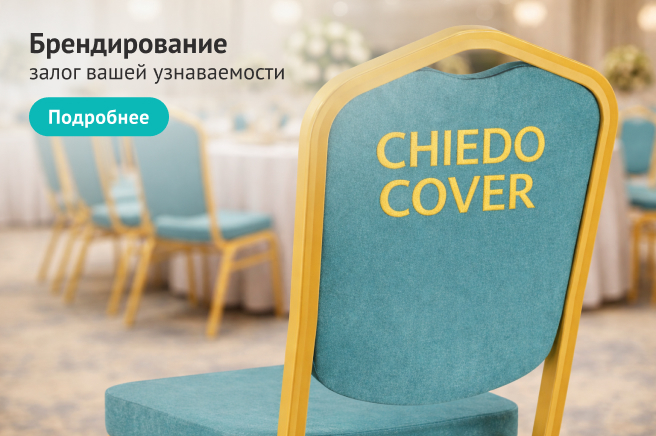Баннер компании ChiedoCover Брендирование 