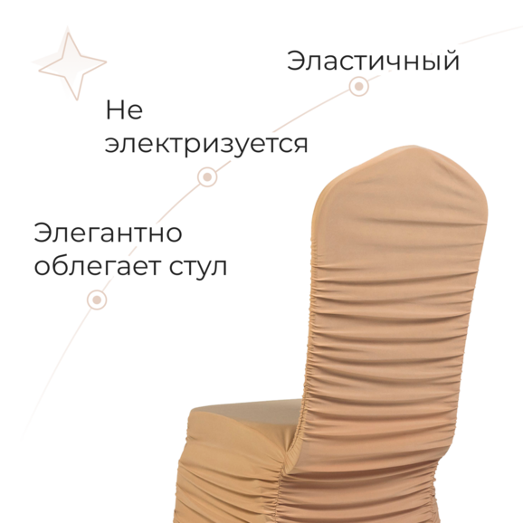 Чехол на стул 02 - фото 6