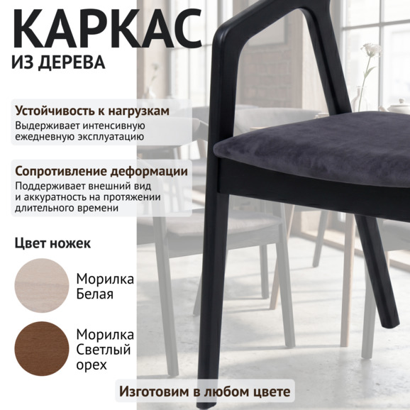 Полукресло Фенди, велюр Тиара 83, ножки бук морилка черная - фото 4