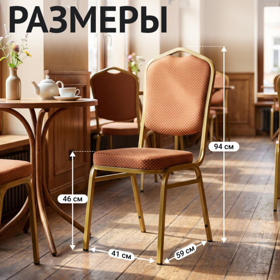 Стул Хит 20мм банкетный, золото, коричневая корона - фото 5
