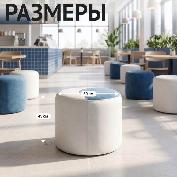 Пуф Кругси, велюр белый, голубой - фото 4