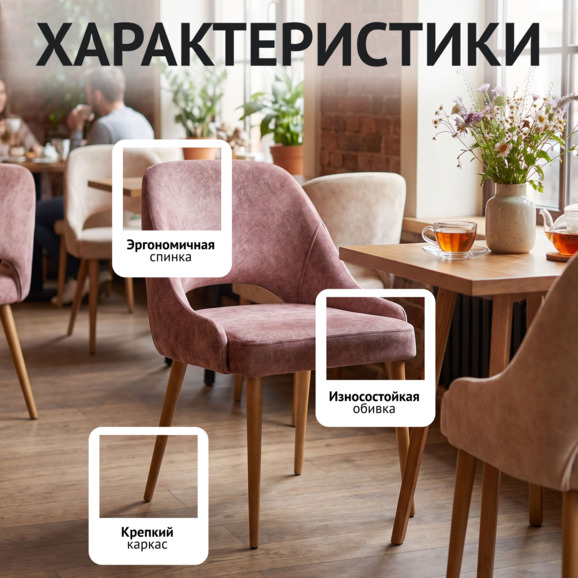 Стул Мила, велюр Nova 110 - фото 2