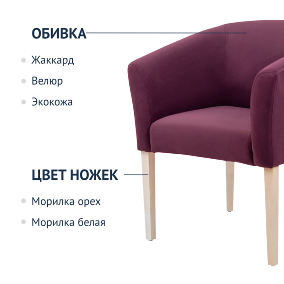 Полукресло Самбука, велюр PRIMA purple фиолетовый, белая морилка - фото 2