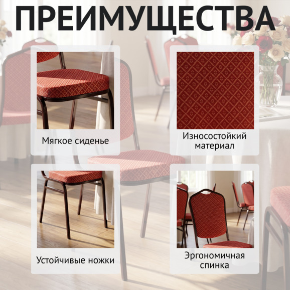 Стул Хит 20мм, жаккард ромб красный, ПО, черный муар - фото 6